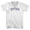 3MTA3 Eat Me Adult Cotton V-neck T-shirt by Tribe Lacrosse